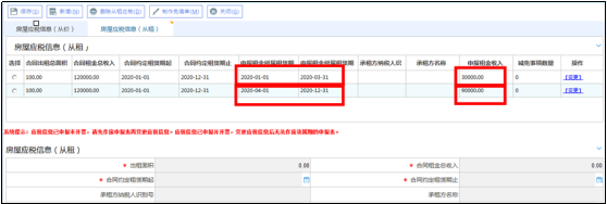 變更后的稅源信息