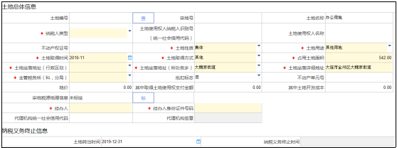 土地轉(zhuǎn)出時間