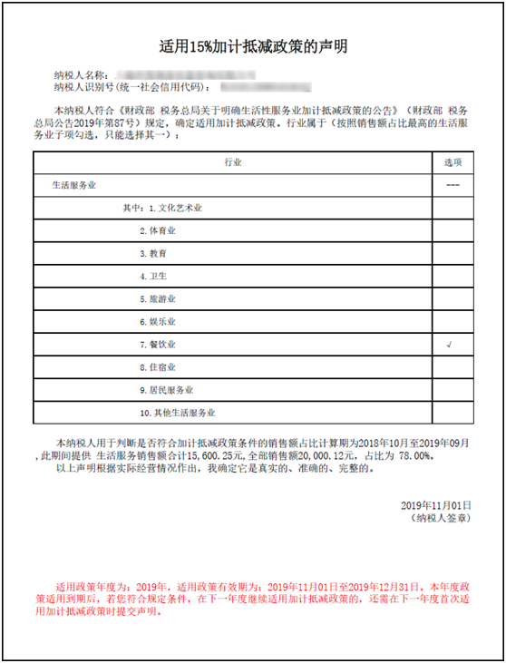 未申請過10%加計(jì)抵減的樣式