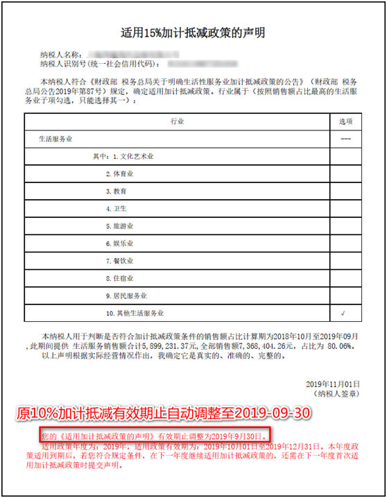 申請過10%加計(jì)抵減的樣式