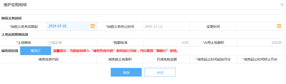 土地等級(jí)和納稅義務(wù)有效期