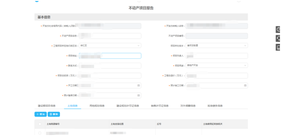 填寫相關(guān)報告信息和土地信息
