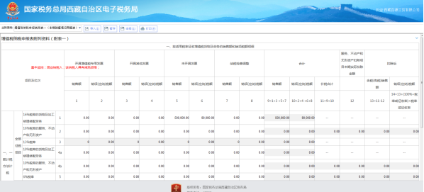 錄入附表信息