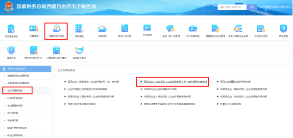 企業(yè)所得稅申報