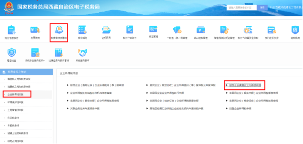 企業(yè)所得稅申報