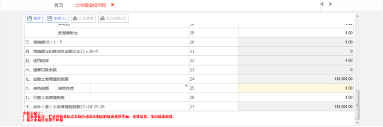 勾選需要申報(bào)的稅源信息