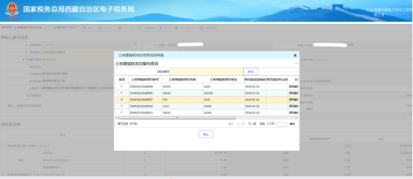 選擇需要申報(bào)的申報(bào)附表