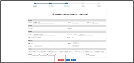 打印申請表