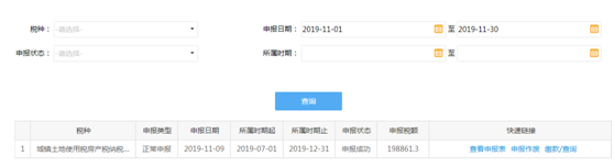 申報(bào)信息查詢