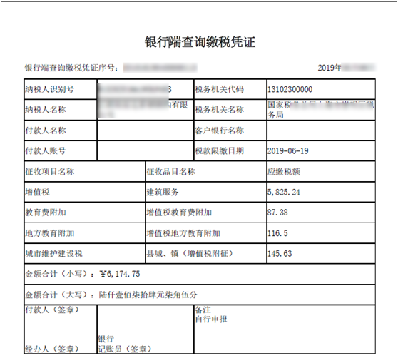 銀行端繳款