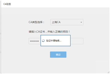 輸入CA證書密碼驗(yàn)證
