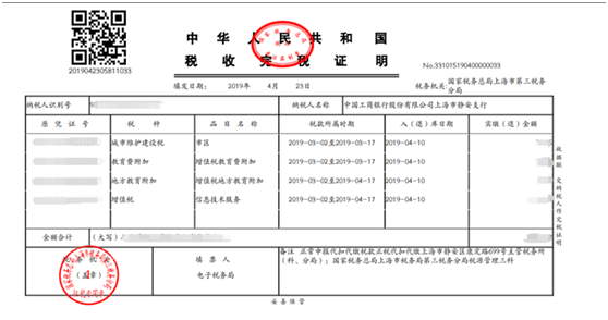 完稅證明