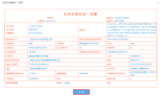 點擊查看發(fā)票信息