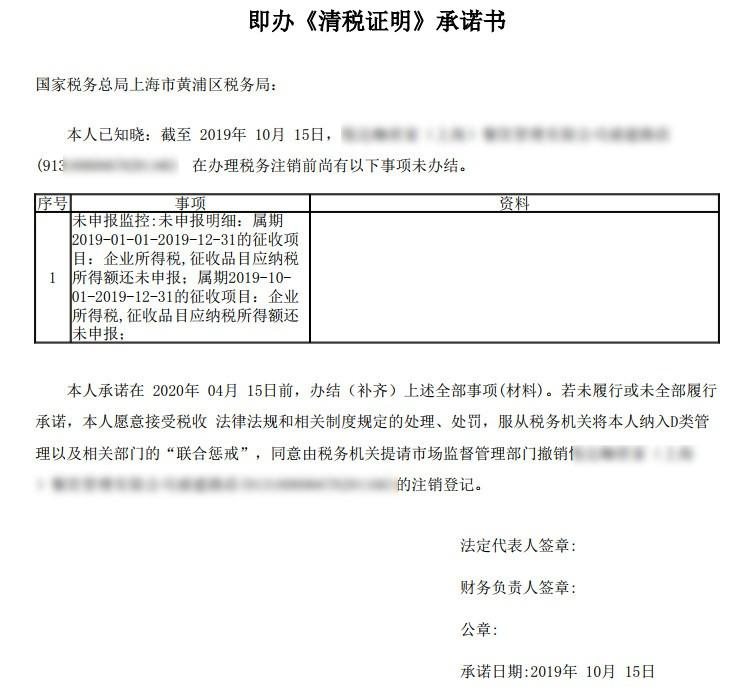 清稅證明承諾書