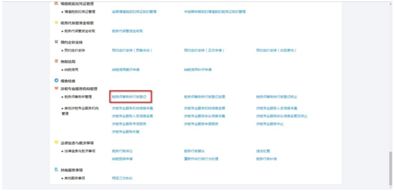 點擊“稅務師事務所行政登記”