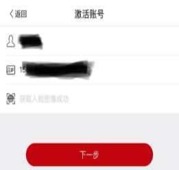 賬號(hào)激活