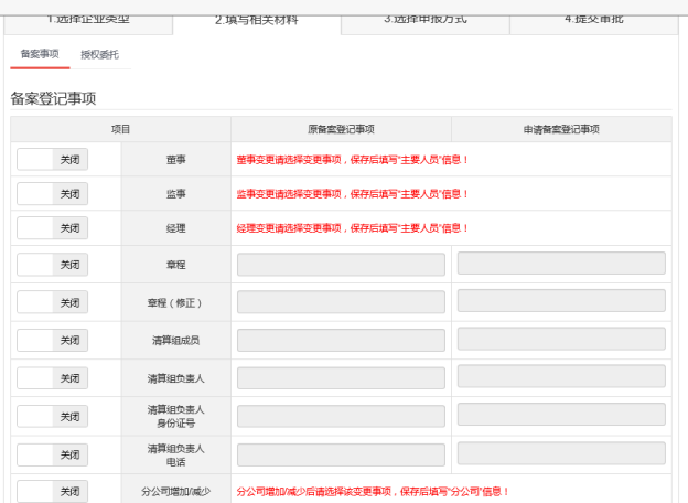 備案填寫(xiě)相關(guān)材料