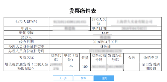 預覽提交