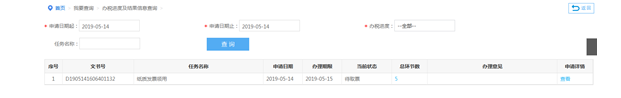 辦稅進度及結(jié)果信息查詢