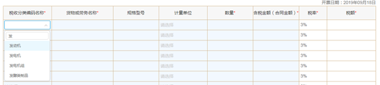 稅收分類編碼名稱