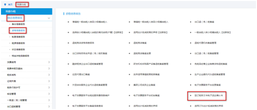 簽訂稅務文書電子送達確認書