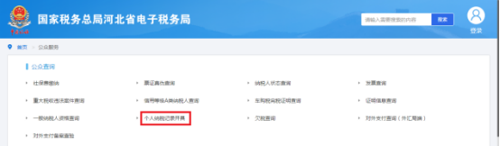 個(gè)人納稅記錄開具