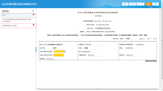 進入企業(yè)年度關(guān)聯(lián)業(yè)務(wù)往來報告2016