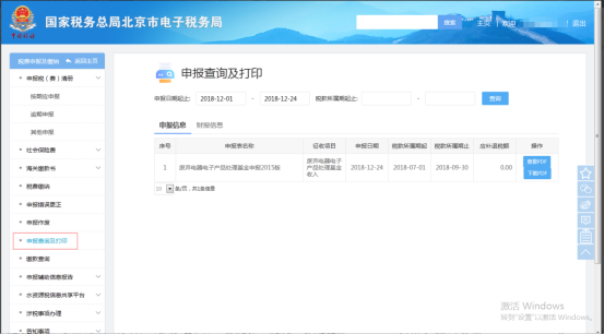 申報查詢及打印