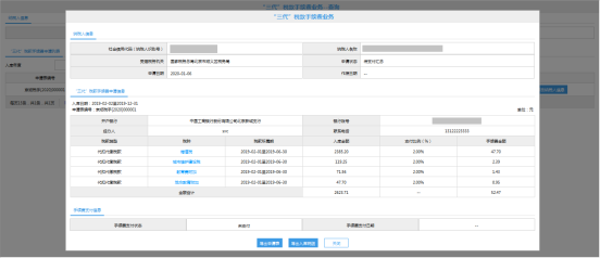 查看申請表的具體信息