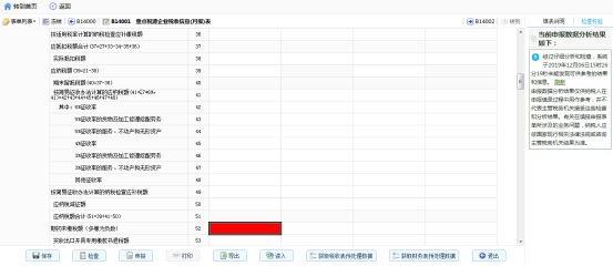 審核未通過(guò)的數(shù)據(jù)會(huì)標(biāo)記為紅色