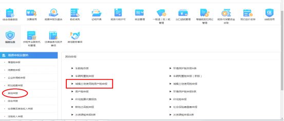 城鎮(zhèn)土地使用稅房產(chǎn)稅申報(bào)