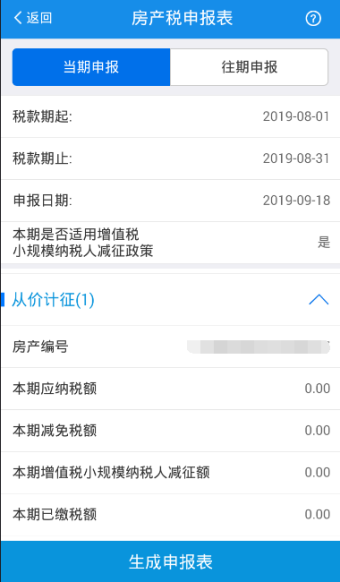 房產(chǎn)稅申報