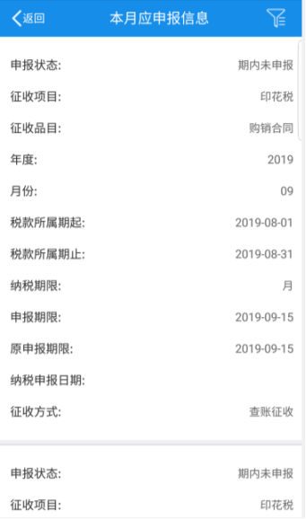 本月應(yīng)申報(bào)信息
