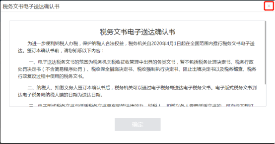 稅務(wù)文書電子送達(dá)確認(rèn)書