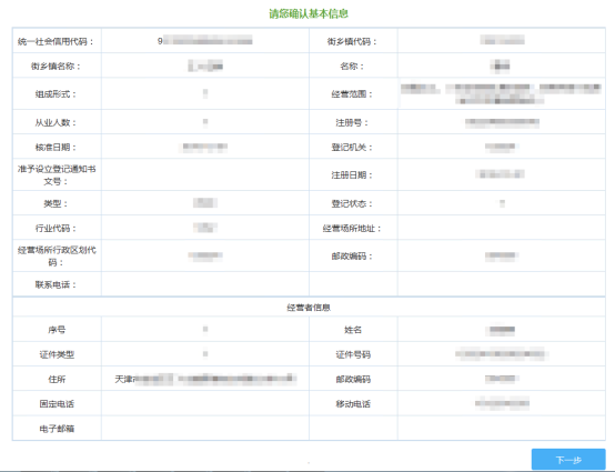 兩證整合個(gè)體工商戶登記信息確認(rèn)