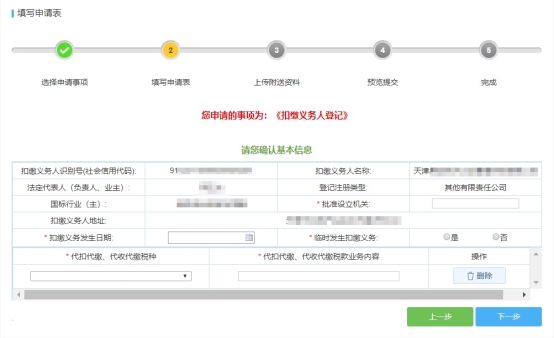 填寫相關(guān)信息確認無誤