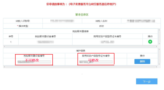 點擊需要修改信息