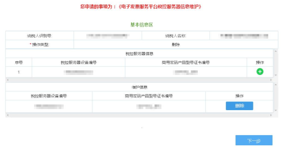 點擊需要刪除信息