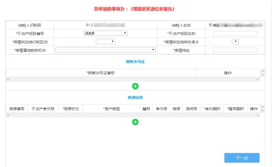 進(jìn)入申請(qǐng)表填寫頁面