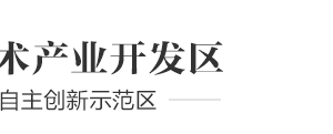 煙臺高新區(qū)科學(xué)技術(shù)與經(jīng)濟(jì)發(fā)展局各科室聯(lián)系電話