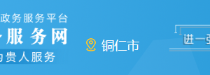 貴州省政務(wù)服務(wù)網(wǎng)用戶注冊(cè)及事項(xiàng)辦理操作流程說明