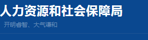 上海市社保局特殊工種提前退休申請(qǐng)流程時(shí)間辦理地址及咨詢(xún)電話(huà)