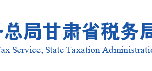 安徽省稅務局營利性醫(yī)療機構自用的房產(chǎn)，免征三年房產(chǎn)稅辦理指南