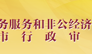 宜賓市行政審批局各政務(wù)服務(wù)中心辦事大廳地址及咨詢(xún)電話