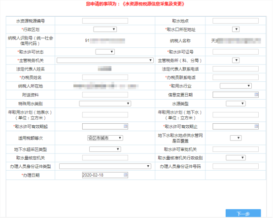 申請(qǐng)表填寫頁(yè)面