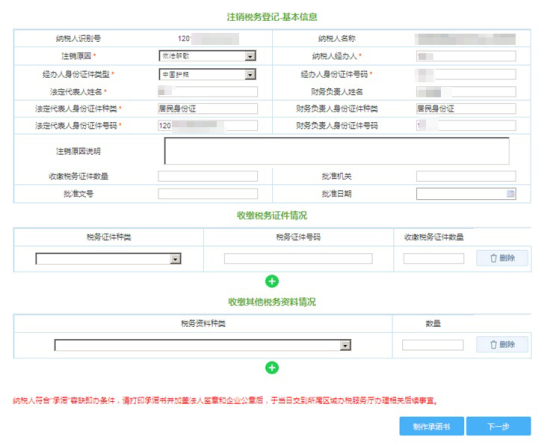 稅務(wù)注銷登記申請頁面