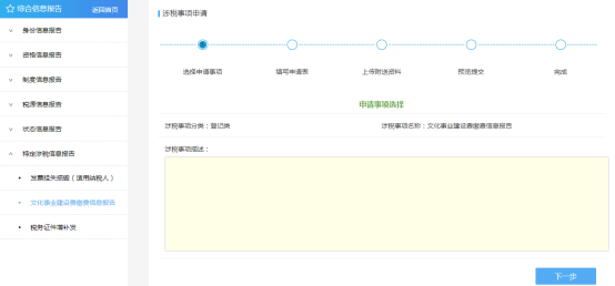 文化事業(yè)建設費繳費信息報告