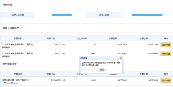 驗舊提示成功