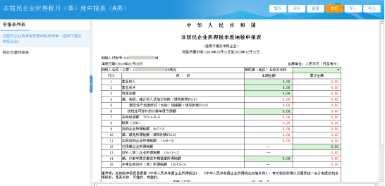 填寫申報表