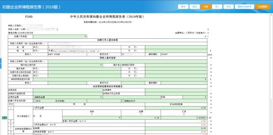 填寫申報表